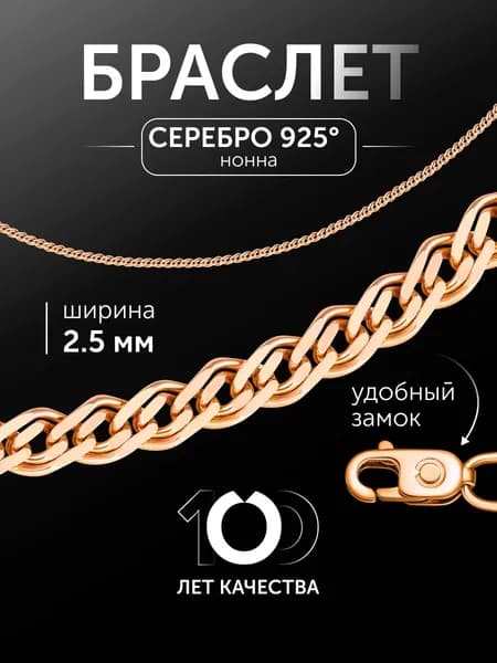 Браслет женский серебряный 925 пробы плетение Нонна