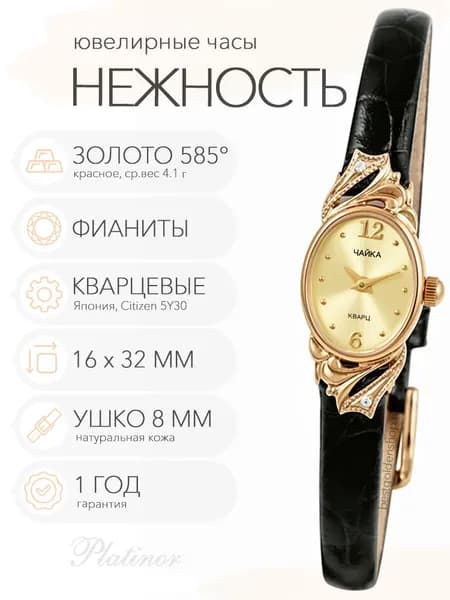Женские золотые часы Чайка Нежность, арт. 44330-156.461