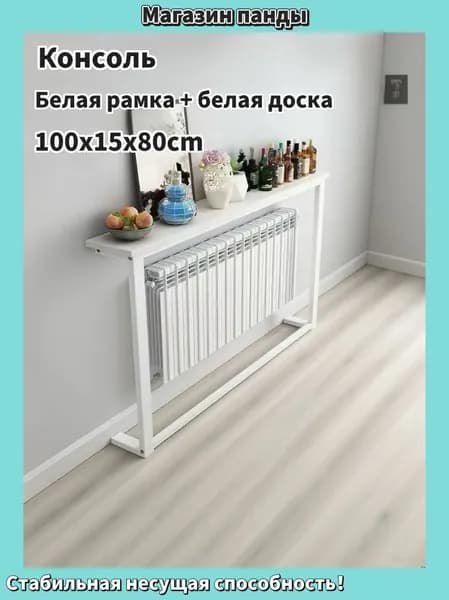 Консоль, 100х15х80 см