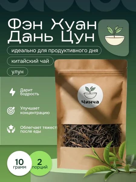 Китайский чай, Фэн Хун Дань Цун, Темный Улун 10 гр.