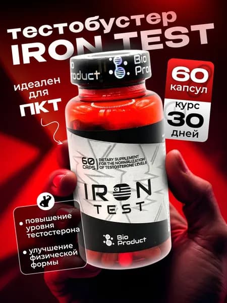 Iron Test / Тестостерон для мужчин, повышение тестостерона, для набора мышечной массы, афродизиак, капсулы для потенции