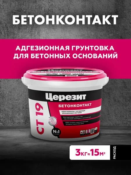 Бетоноконтакт Церезит СТ 19, адгезионная, кварцевая грунтовка, 3 кг