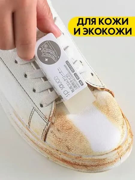 Ластик для обуви из кожи