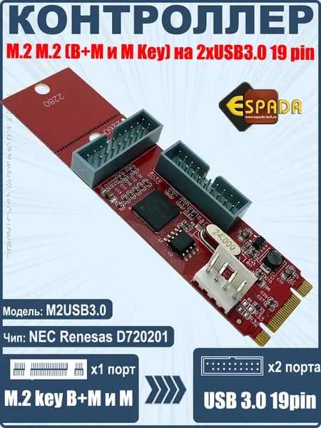 M.2 (B+M, M Key) to 2 x USB3.0 19 pin, модель M2USB3.0, Карта, плата расширения