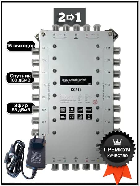 Мультисвитч KC516, 5 входов - 16 выходов, активный, каскадируемый (MR516)