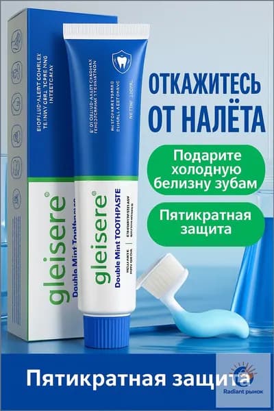 Зубная паста