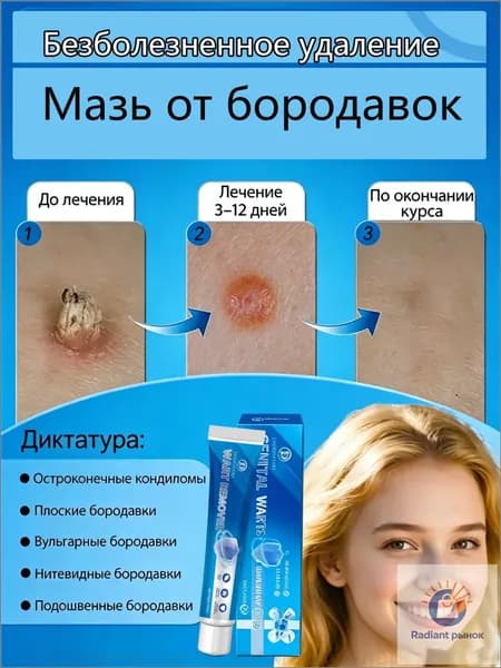 Эксклюзивный препарат для безболезненного устранения бородавок, папиллом, родинок и мозолей курсом в 7 дней, 20 г