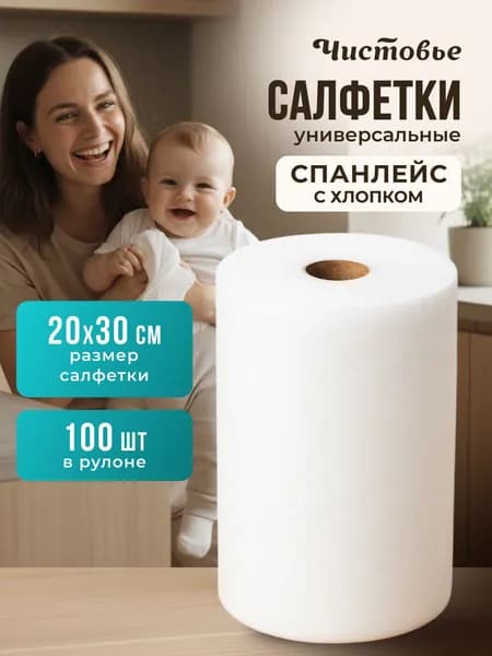 Салфетки в рулоне для уборки " Сетка с хлопком " 20х30 см 100 шт