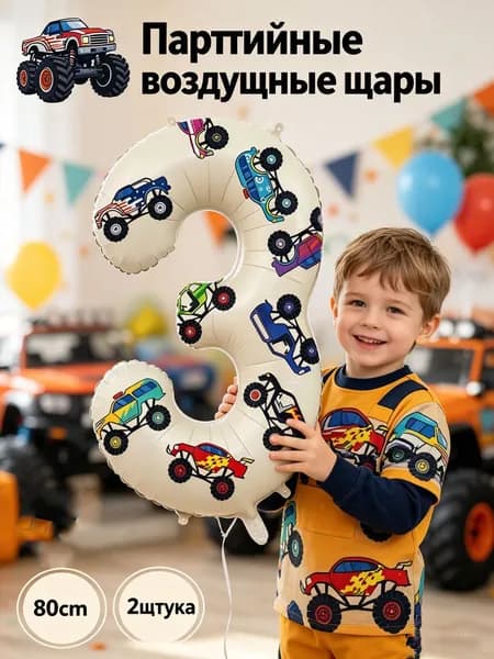 Круизный грузовик, вечеринка, набор воздушных шаров.