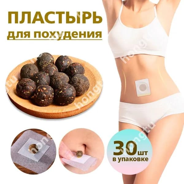 Эксклюзивные увлажняющие пластыри с полынью для коррекции фигуры, набор 30 шт