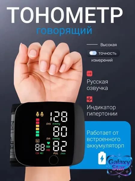 Тонометр автоматический; Аппарат для измерения давления с русской голосовой озвучкой