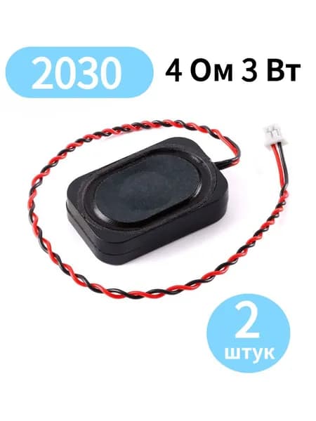 2 шт. динамика 30x20 мм, 4 Ом, 3 Вт, сверхтонкий динамик