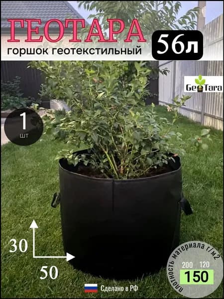 Мешок-горшок для растений 56 л, 50 см, 1 шт, цвет черный
