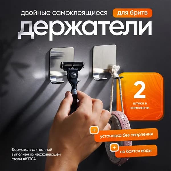 Держатель для бритвенных станков, электробритв, 2 шт