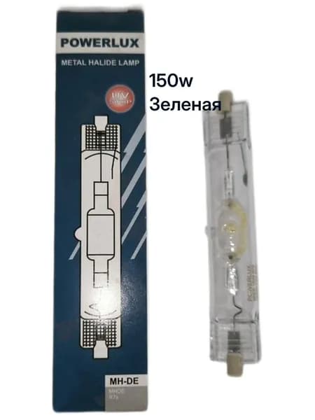 POWERLUX MH-DE 150w Зеленая Лампа металлогалогенная