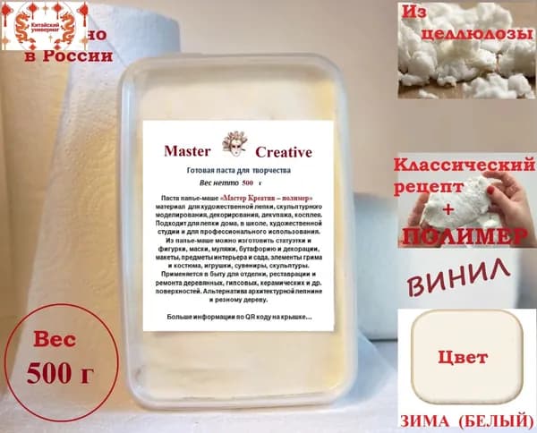 Масса папье-маше "Мастер Креатив-полимер" (винил) самозастывающая, цвет зима 500 г