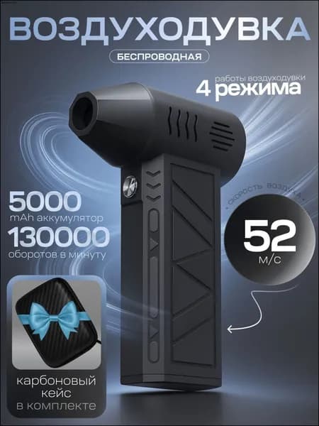 Бестселлер X4 воздуходувка