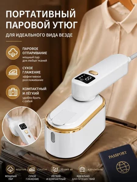 Отпариватель для одежды ручной 3200Вт