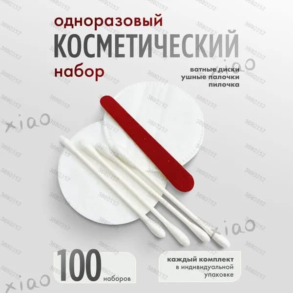 Набор средств для гигиены