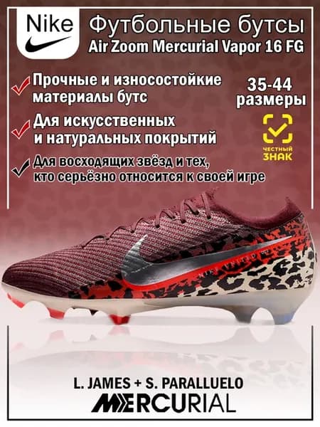 Бутсы футбольные Mercurial Vapor Elite 16 FG