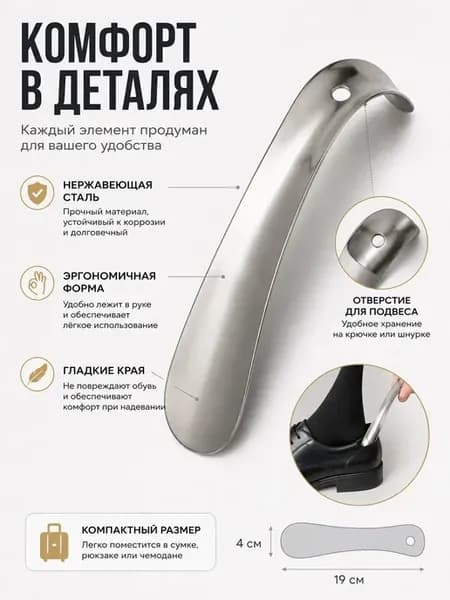 Ложка для обуви металлическая из нержавеющей стали