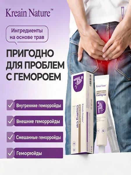 Охлаждающий гель для ухода за кожей вокруг ануса, крем от геморроя для облегчения зуда, отечности, жжения и дискомфорта