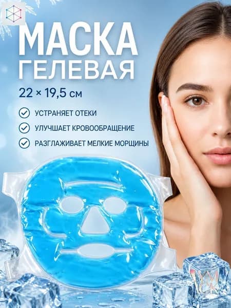 Маска косметическая Увлажнение Для всех типов кожи