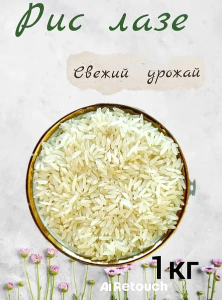 Рис для плова Лазер высший сорт 1 кг.