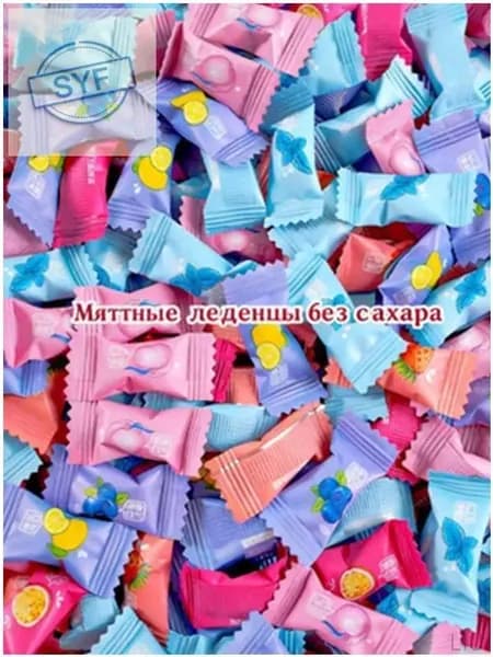 Эксклюзивные мини леденцы без сахара, 200 штук