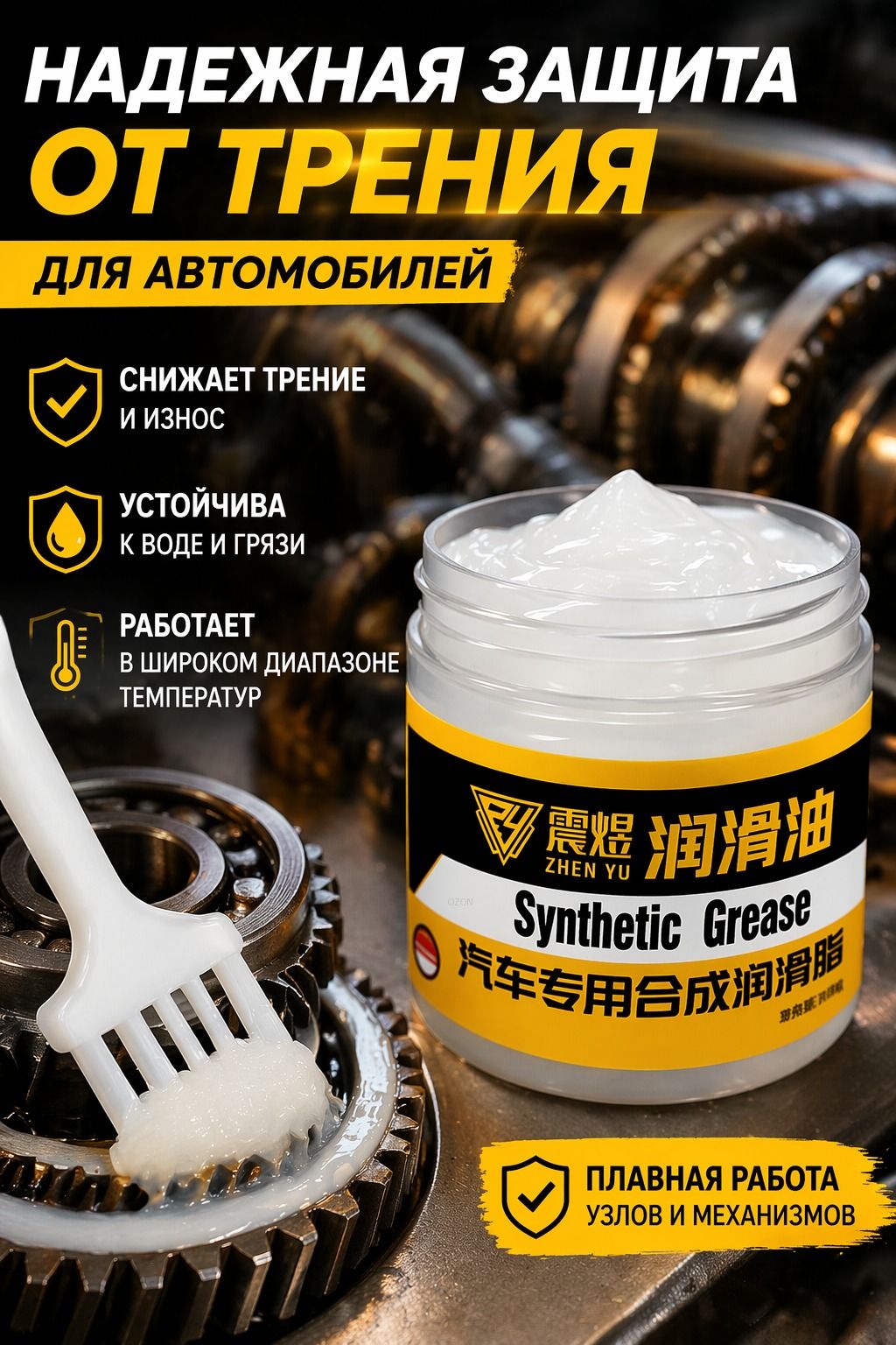 Смазка автомобильная Антифрикционная, 100 мл, 1 шт.