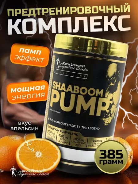 Предтренировочный комплекс Шабум Памп, LEVRONE SHAABOOM PUMP 385 g 5