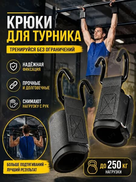 Турник, максимальный вес пользователя: 80 кг