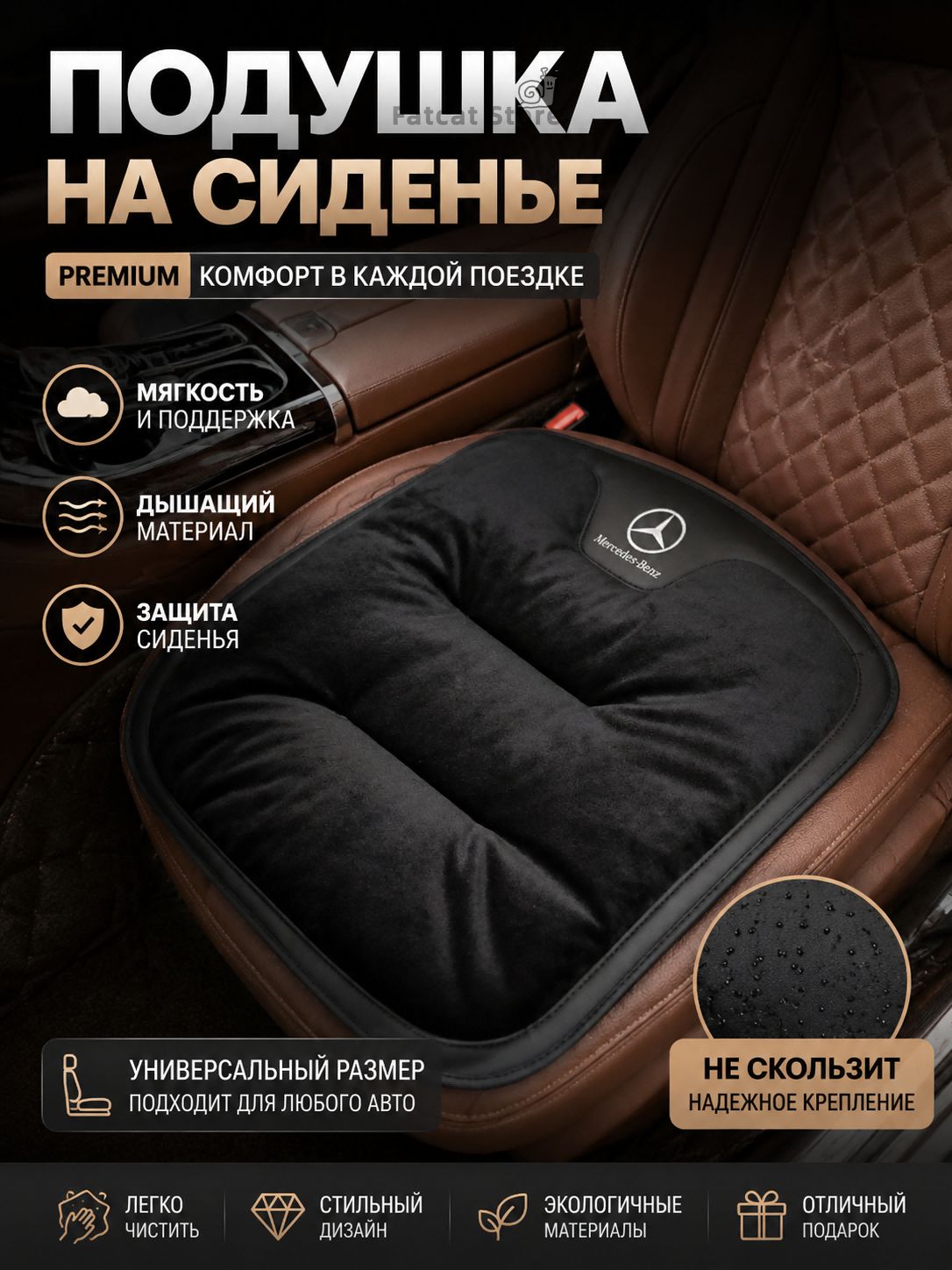 Накидка автомобильная на Задние сиденья, Передние сиденья, Бархат, 1 шт.