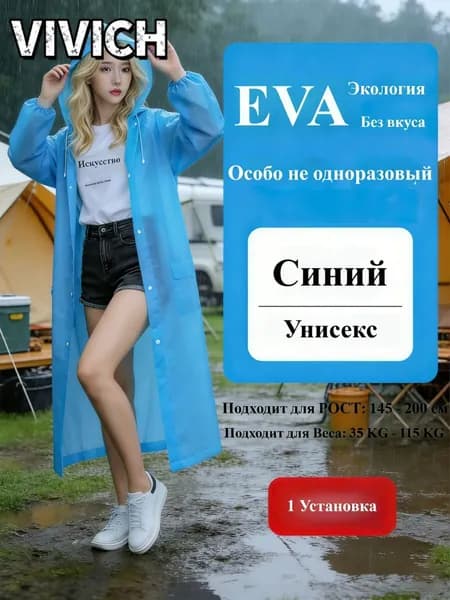 Дождевик