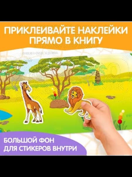 Развивающая наклейка-раскраска с динозаврами
