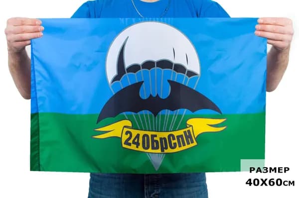 Флаг 24 ОБрСпН 40х60см