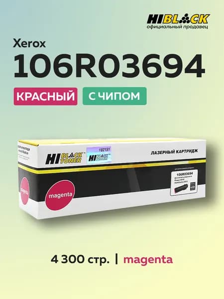 Картридж Hi-Black 106R03694 пурпурный Xerox Phaser 6510/WC 6515 с чипом