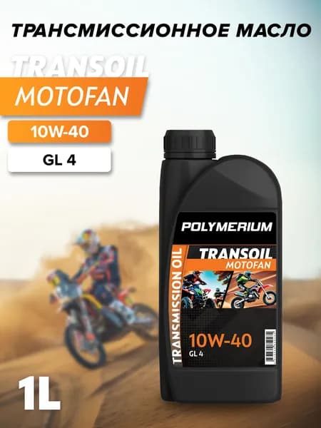 Трансмиссионное масло MOTOFAN TRANSOIL 10W-40 1л