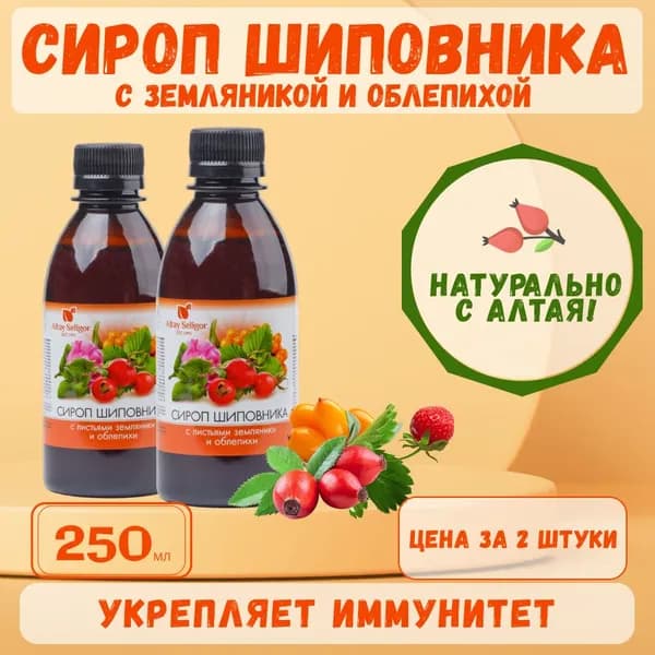 Сироп шиповника с листьями земляники и облепихи 2 шт. по 250 мл