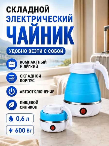 Электрический чайник чайник электрический белый, голубой, белый