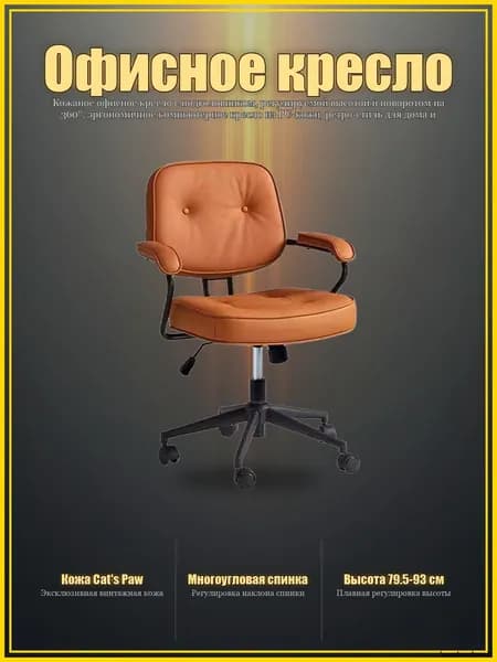 Ортопедический стул, Натуральная кожа
