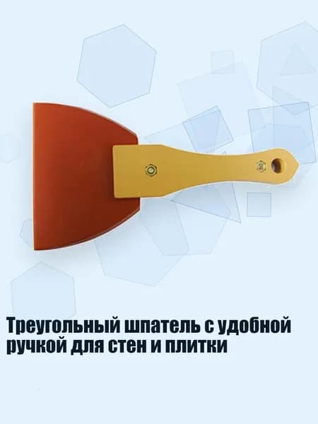 Треугольный шпатель с удобной ручкой для стен и плитки