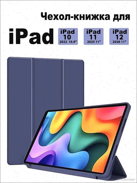 Чехол на iPad 12 A19 (2026), iPad 11 A16 (2025),iPad 10 10.9 (2022)
