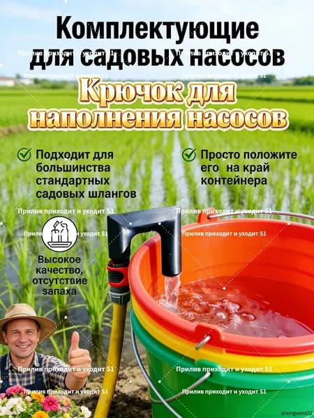 Аксессуары для садового насоса