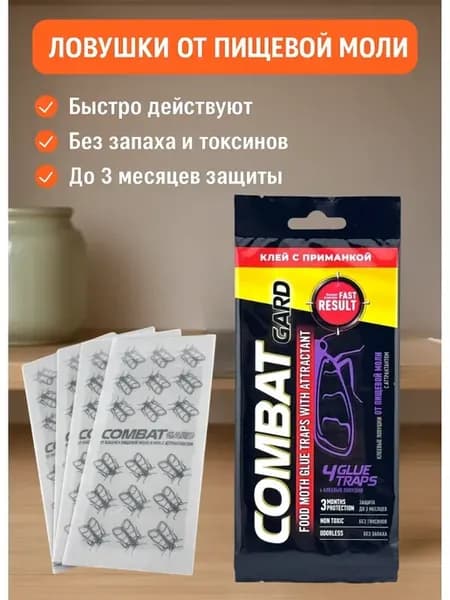 Ловушка от пищевой моли