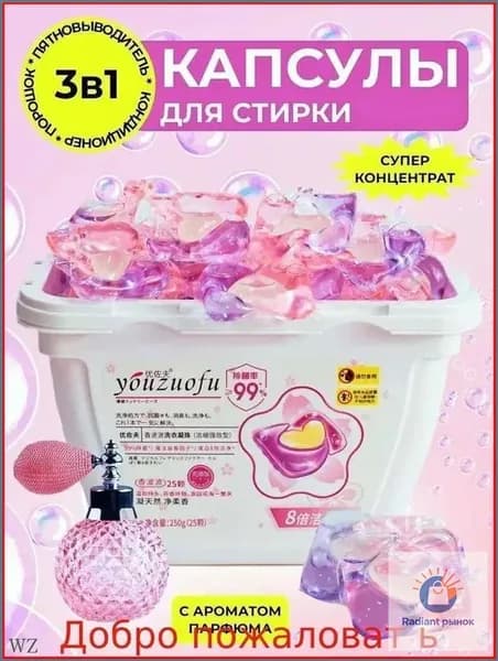 Капсулы для стирки, стиральный порошок, мягкая вода 5-в-1, парфюмери, универсальный, 25 таблеток, гипоаллергенный