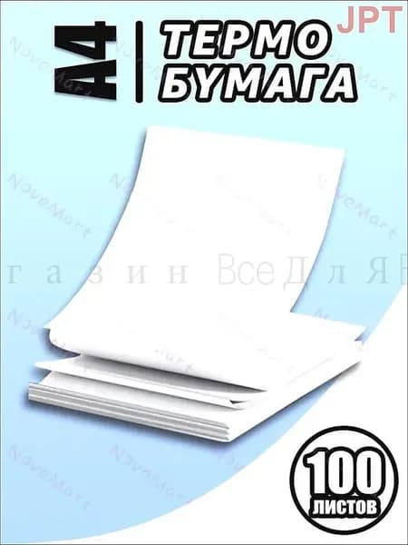 Бумага для принтера A4, 100 лист., шт