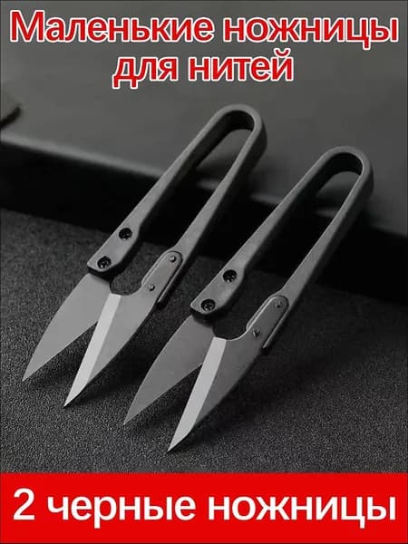 Ножницы, 1 шт.