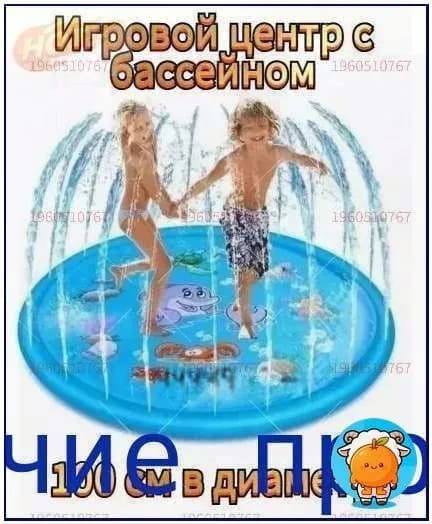 Детский надувной бассейн с фонтаном, 100 см-