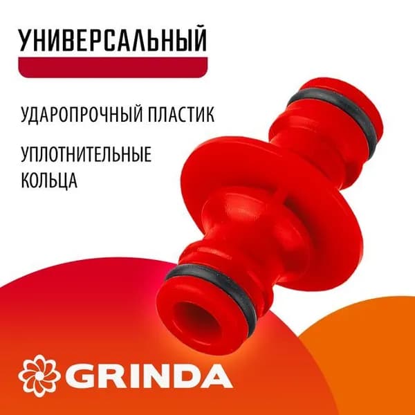 Переходник штуцерный из ударопрочной пластмассы (3/4"х3/4") GRINDA 8-426337_z01